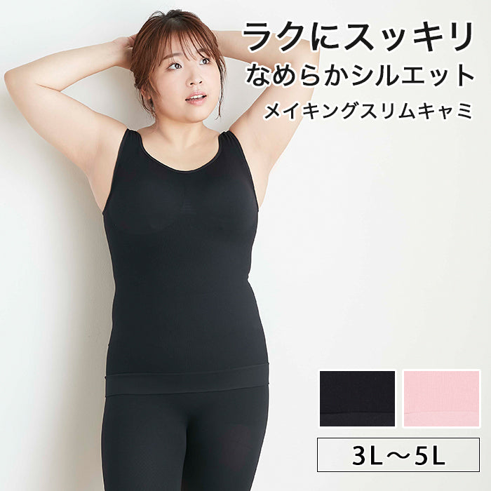 【3L~5L】メイキングスリムキャミ_90353