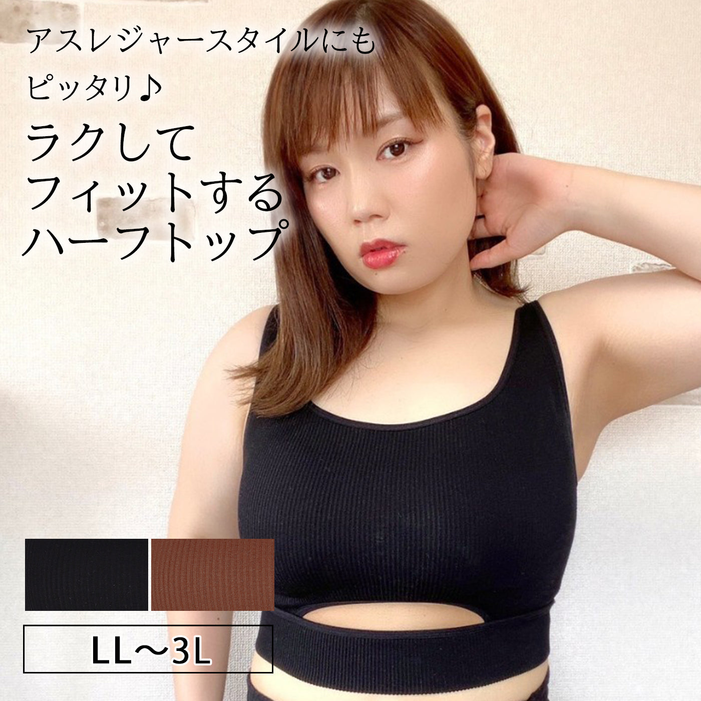 【LL~3L】魅せるアウターランジェリー ハーフトップブラ_90372
