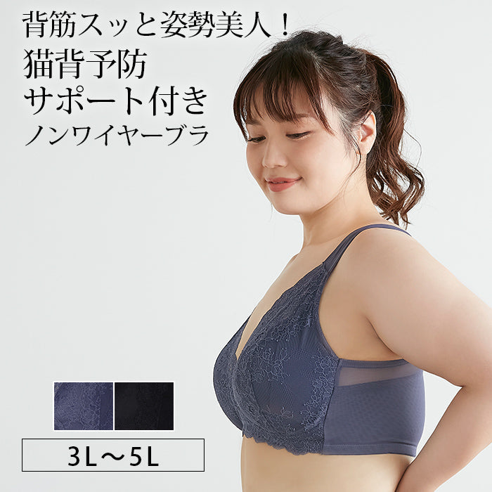【3L~5L】猫背サポートブラ_90418