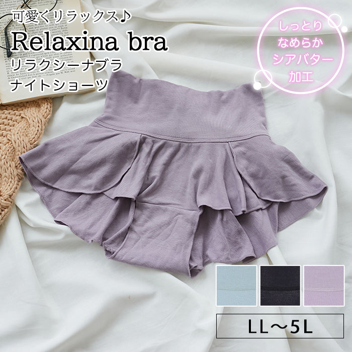 LL～5L】Relaxina bra ナイトショーツ_90429 - 【公式】グラマープリンセス