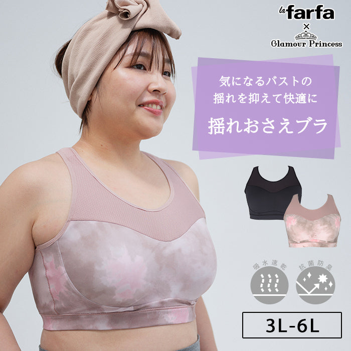 【3L〜6L/吸水速乾・抗菌防臭加工】lafarfa× 揺れおさえブラ_90438