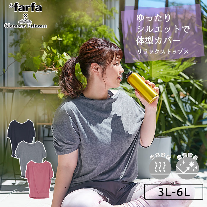 【3L〜6L/吸水速乾・抗菌防臭加工】lafarfa×スポーツリラックストップス_90442