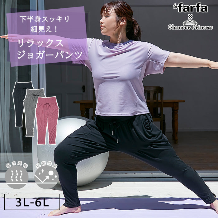 【3L〜6L/吸水速乾・抗菌防臭加工】lafarfa×スポーツリラックスジョガーパンツ_90443