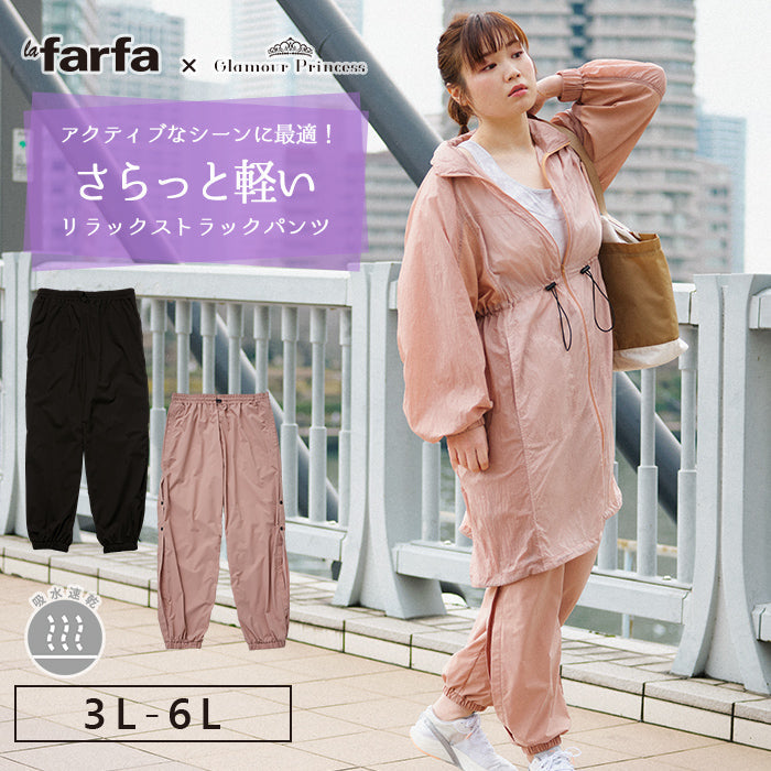 【3L~6L/吸水速乾・撥水・UVカット加工】リラックストラックパンツ_90473