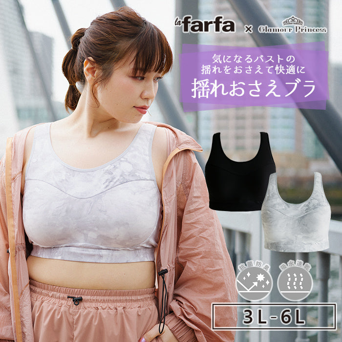 【3L~6L/吸水速乾・抗菌防臭加工】揺れおさえブラ_90474
