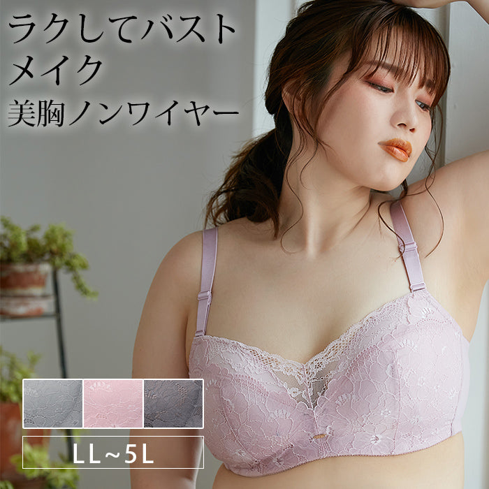 【LL～5L】楽してバストメイク・美胸ノンワイヤーブラ_90492