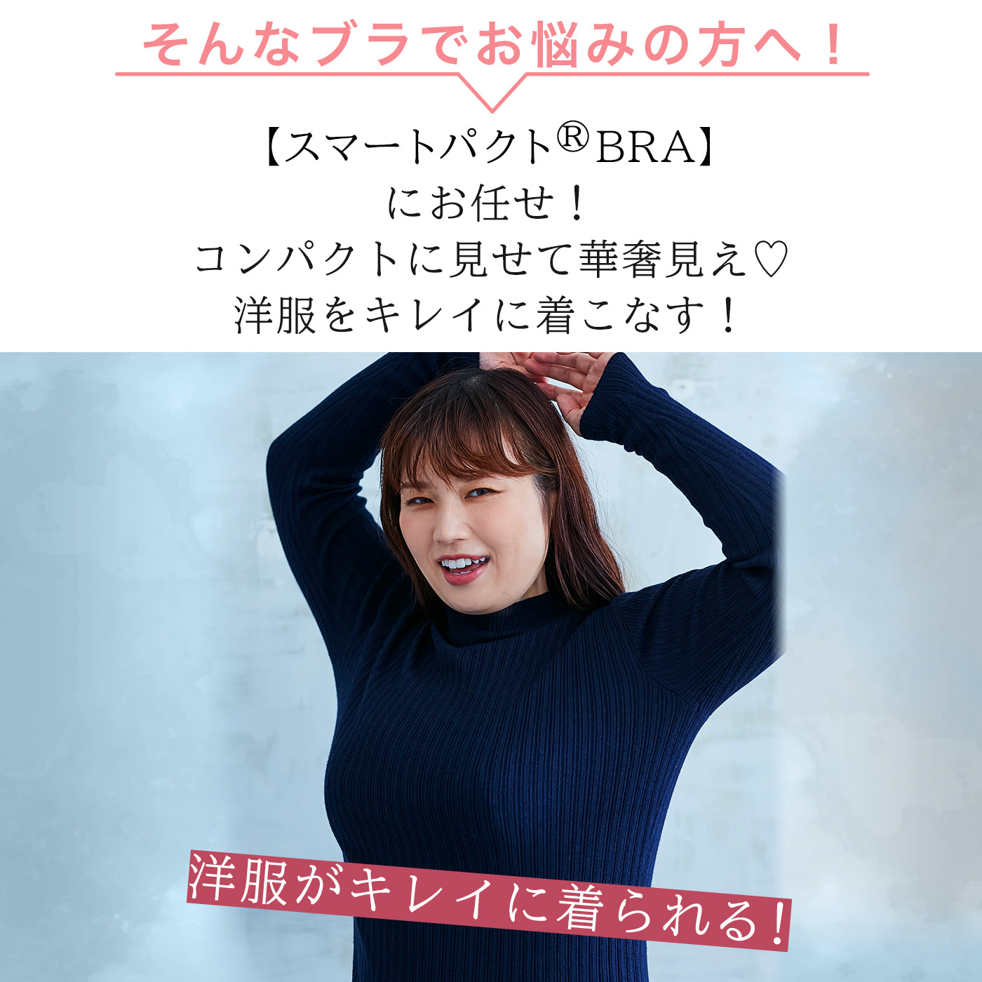 【E85〜G95】カンタン華奢見え・スマートパクト(R)BRA(ピンク)_90531-42