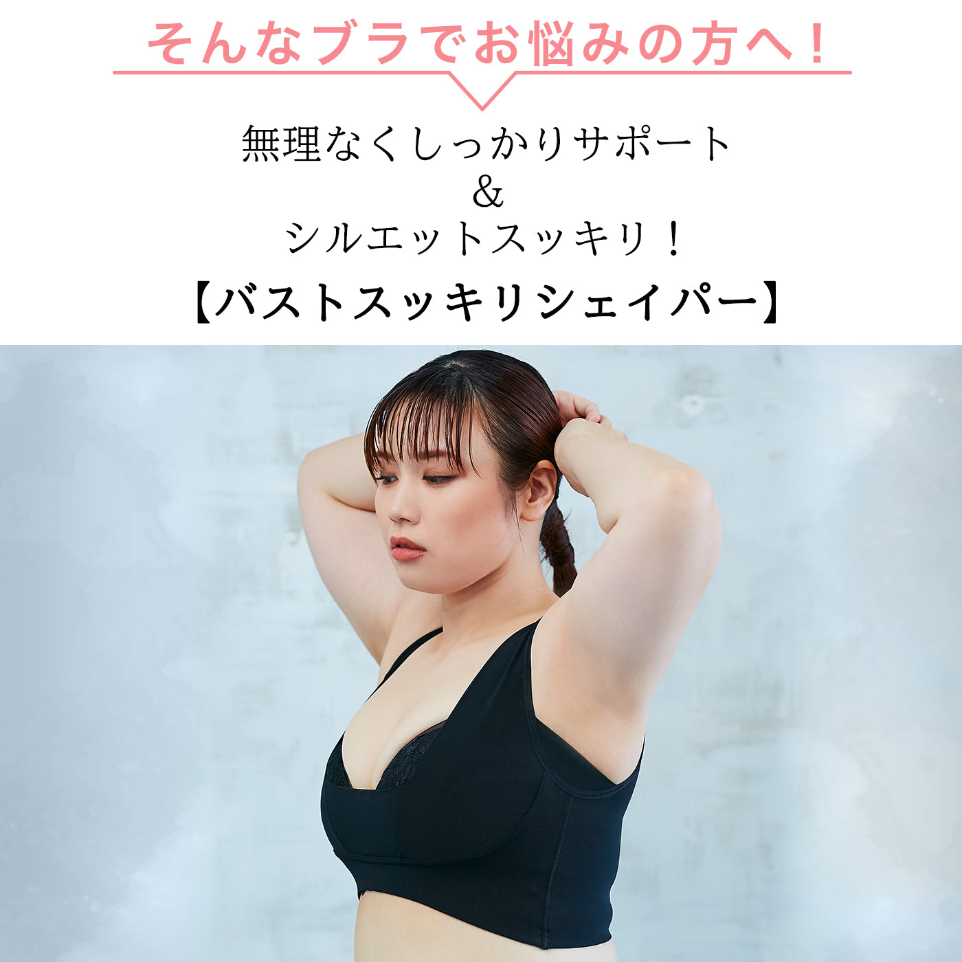 【LL〜5L】バストスッキリシェイパー_90542