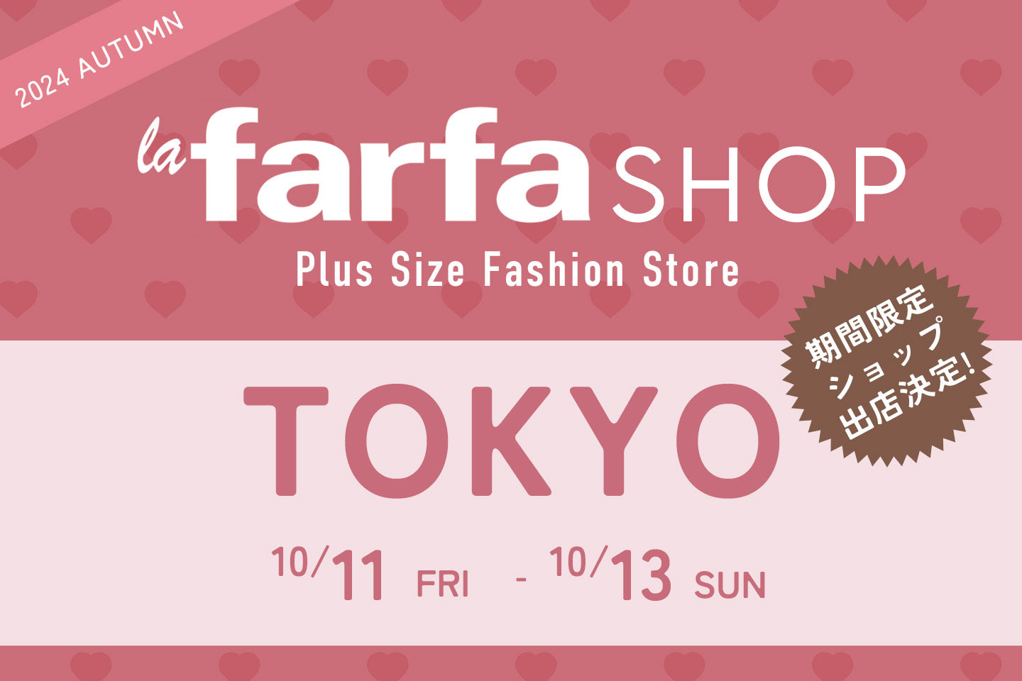 【la farfa SHOP 東京】にGlamour Princessが出店いたします！