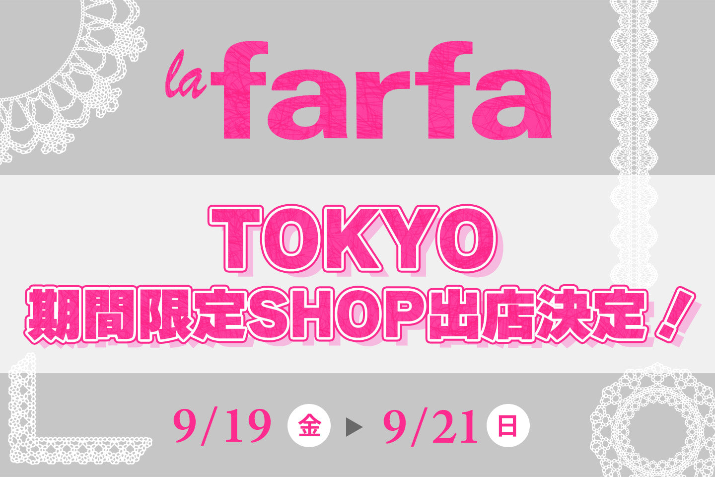 【la farfa SHOP 2025 Autumn】にGlamour Princessが出店いたします！