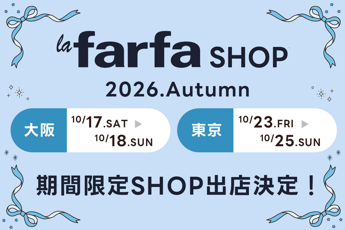 【la farfa SHOP 2026 Autumn】にGlamour Princessが出店いたします！