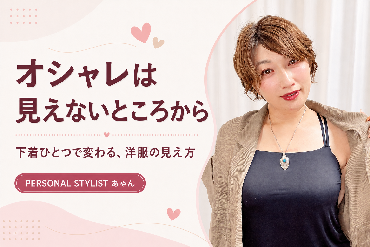 【ぁゃんのブログ】オシャレは見えないところから始まる！？