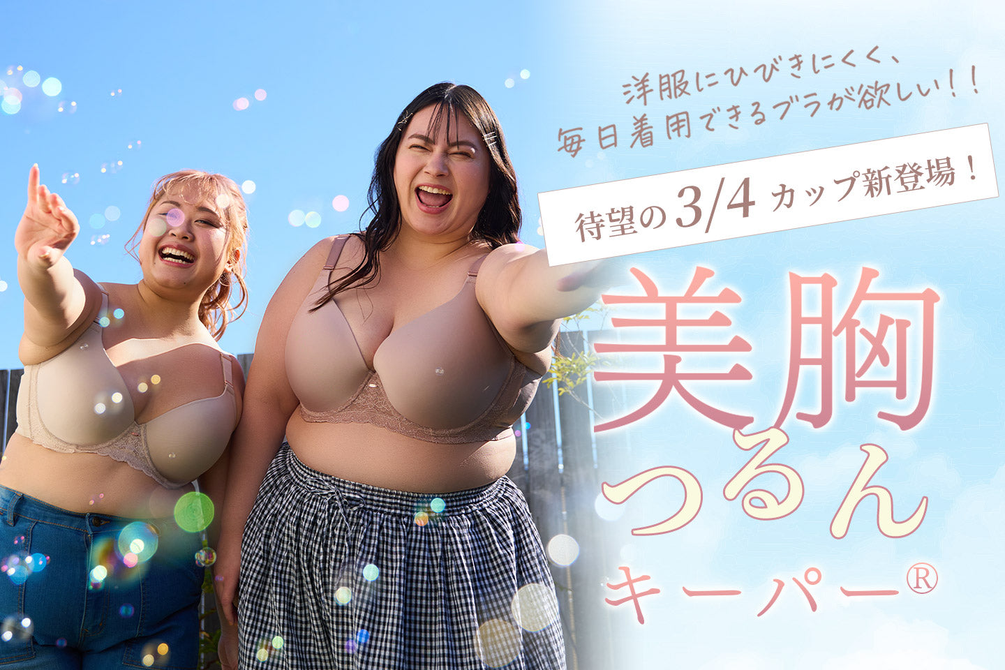 美胸キーパー3/4カップブラつるんとタイプ