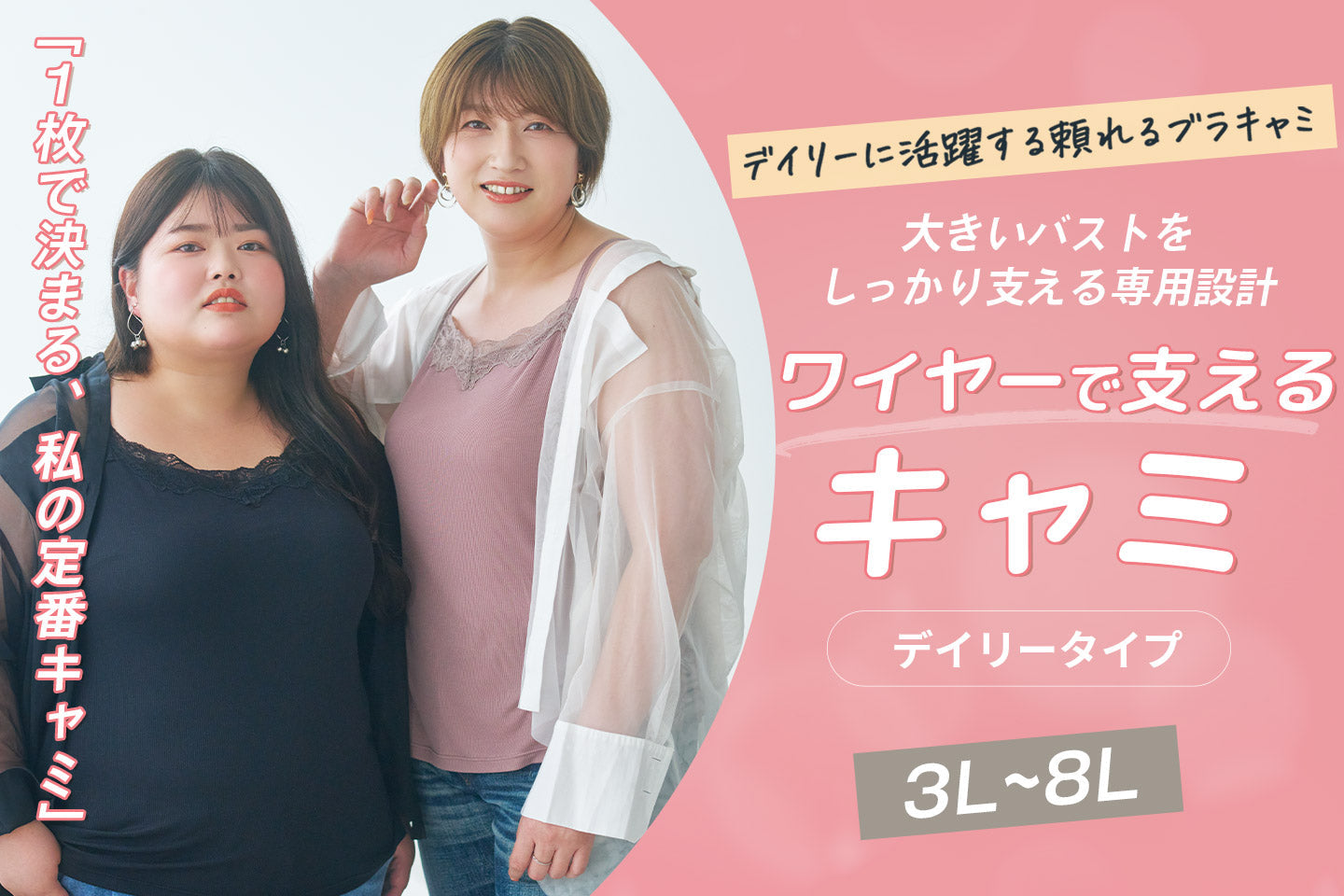ワイヤーで支えるキャミ・デイリータイプ