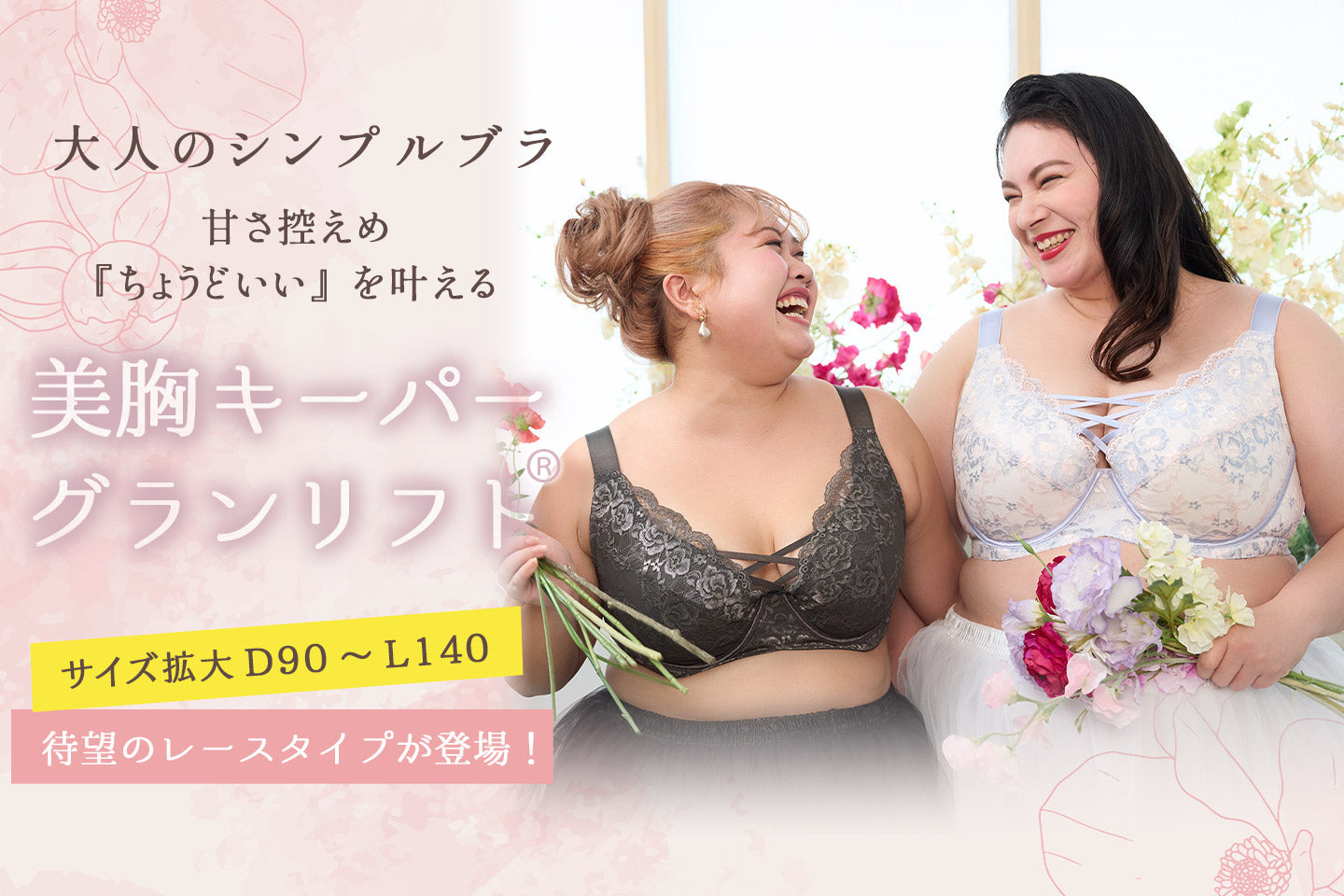 美胸キーパーグランリフトニヨクレース