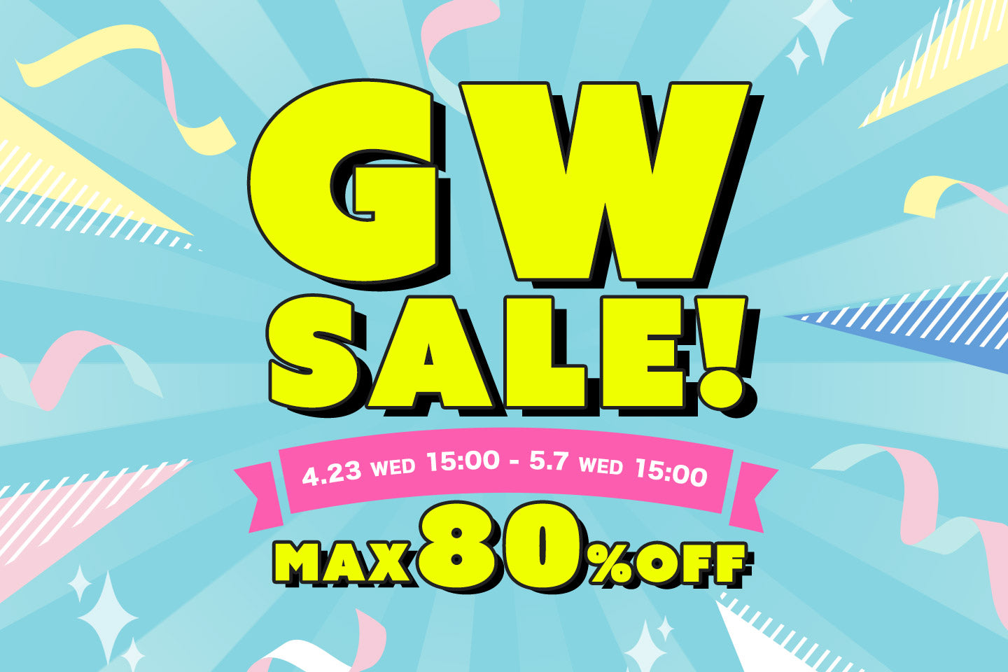 今だけ特別価格のアイテムも！MAX80%OFF GW SALE！！