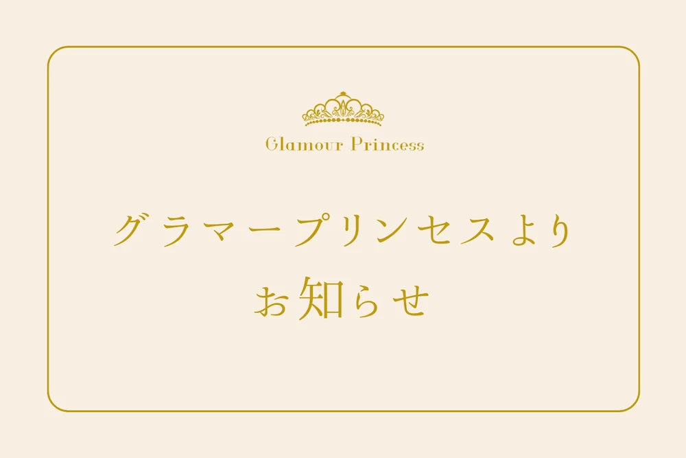 【 5/21(火)14時～16時 】価格改定に伴うシステムメンテナンスのお知らせ