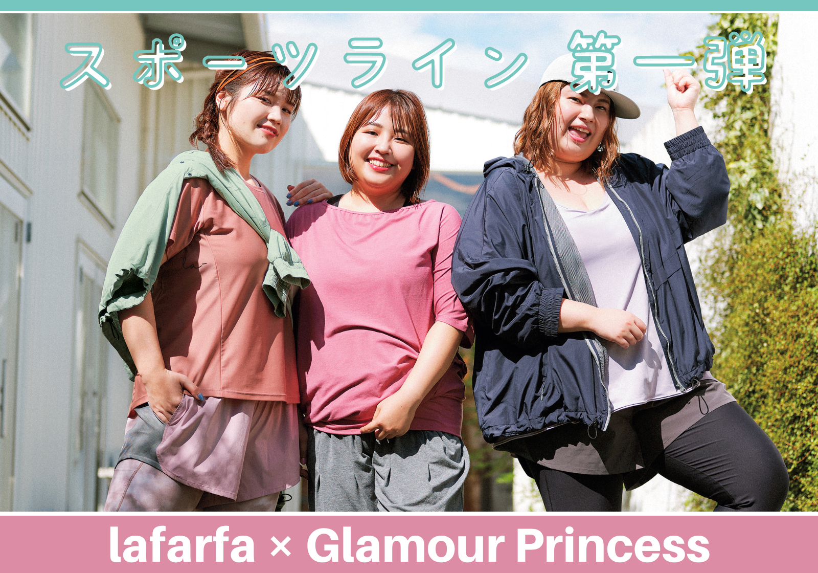 lafarfa×Glamour princess　SportsWear1st