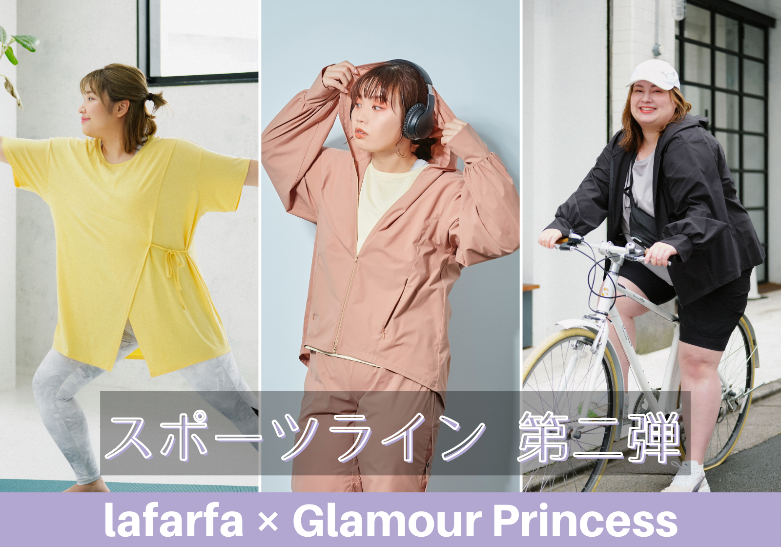 lafarfa×Glamour princess　SportsWear2nd