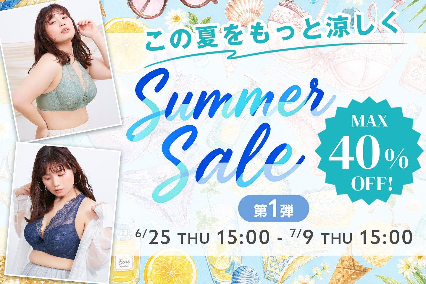 MAX40%OFF★Summer Sale第1弾はこちらからCHECK！