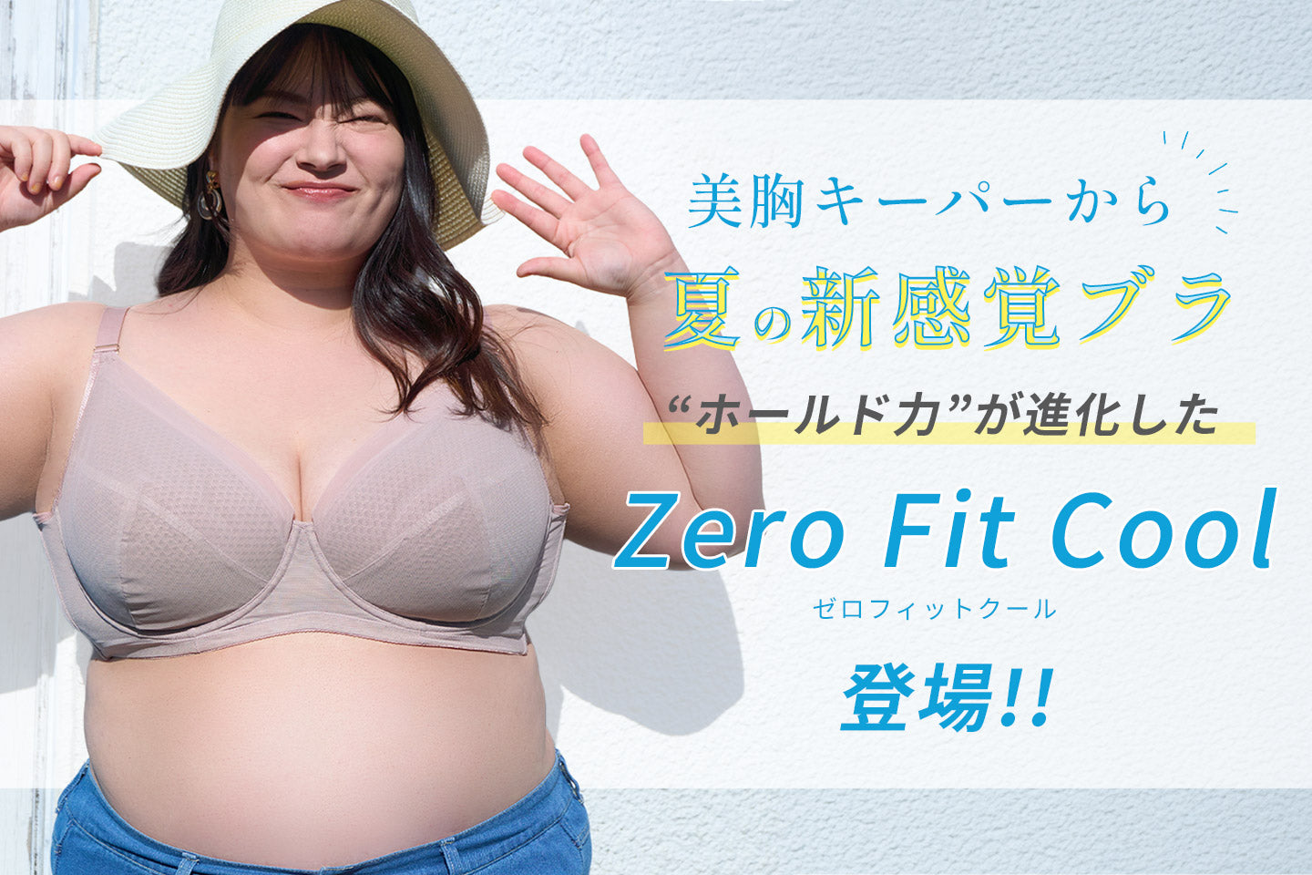 ZeroFitCoolシリーズ