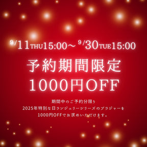 【C85〜H105】特別な日ランジェリー・美胸キーパー3/4カップブラ（レッド）_90608-15