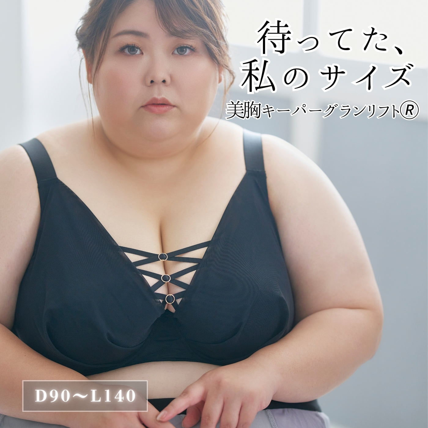 【D90～L140】美胸キーパーグランリフト深め3/4カップブラ（ブラック）_90603-51