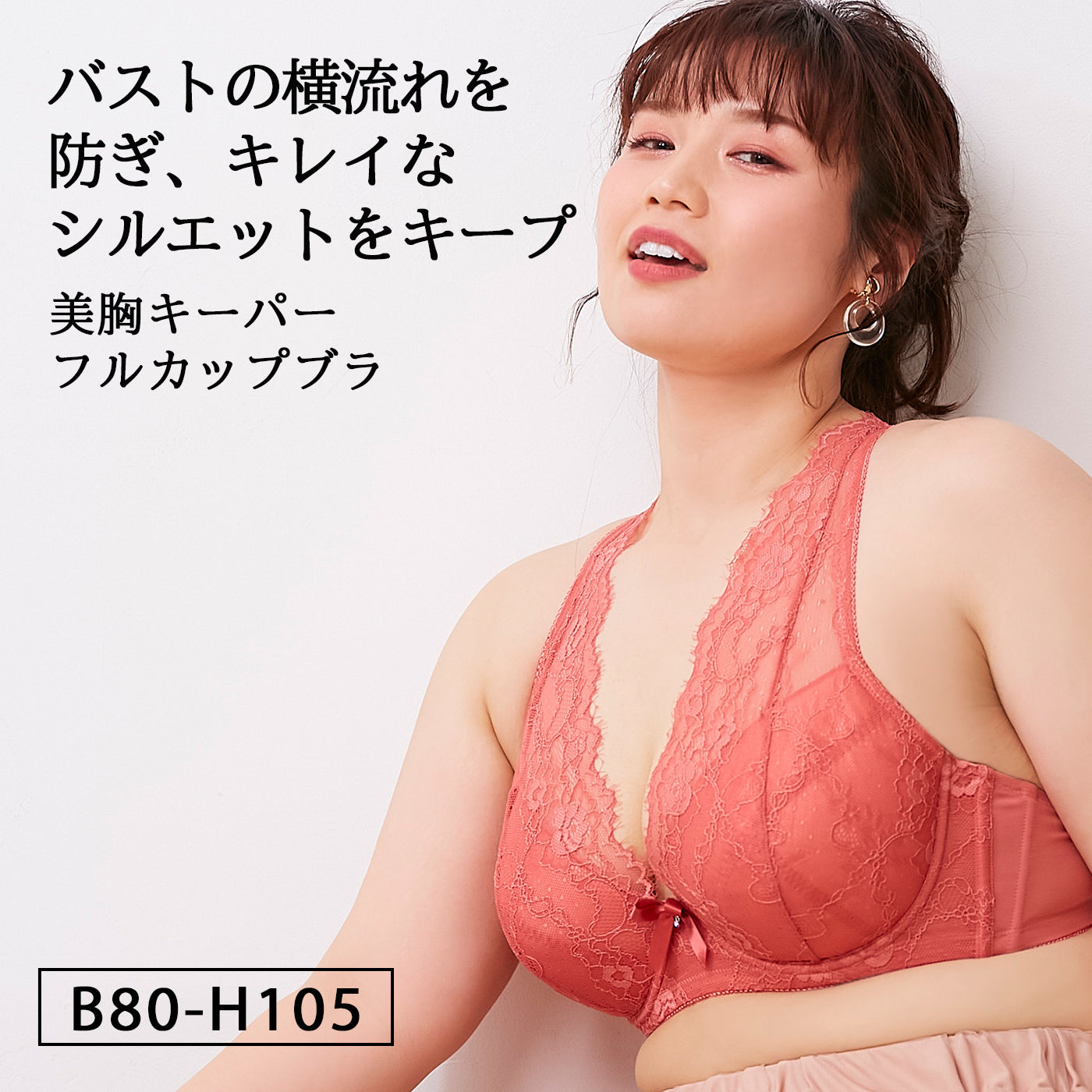 【B80〜H105】しっかりホールド・美胸キーパーフルカップブラ(ブラッドオレンジ)_90117-18