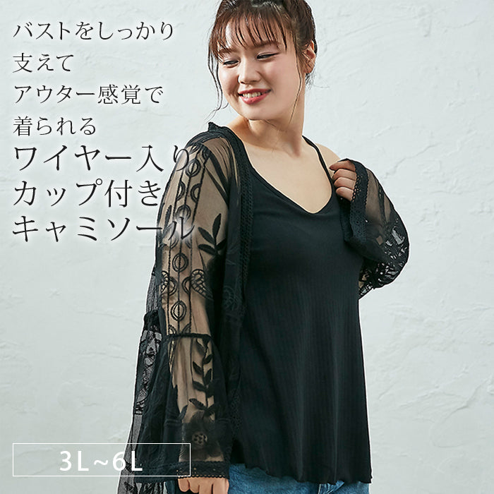 【3L～6L】ワイヤーで支えるキャミ（ブラック）_90214-51