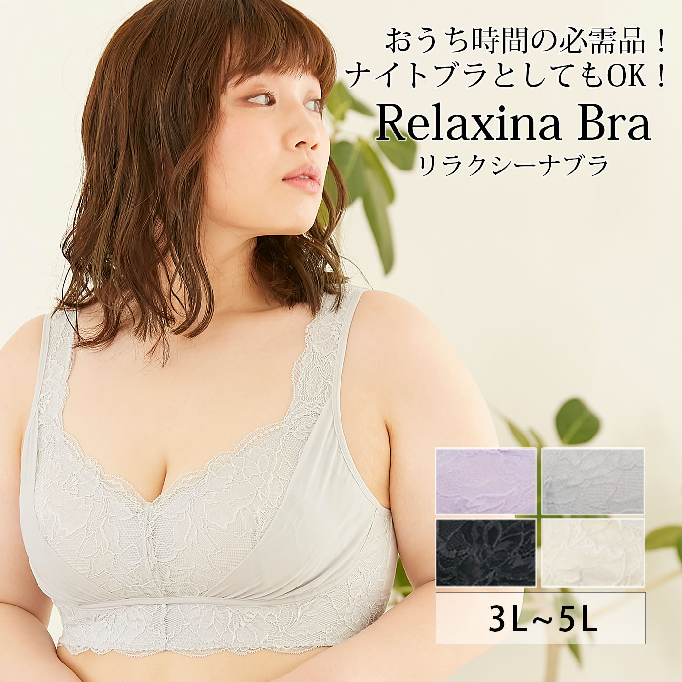 【3L～5L】Relaxina bra ノンワイヤーブラ_90305