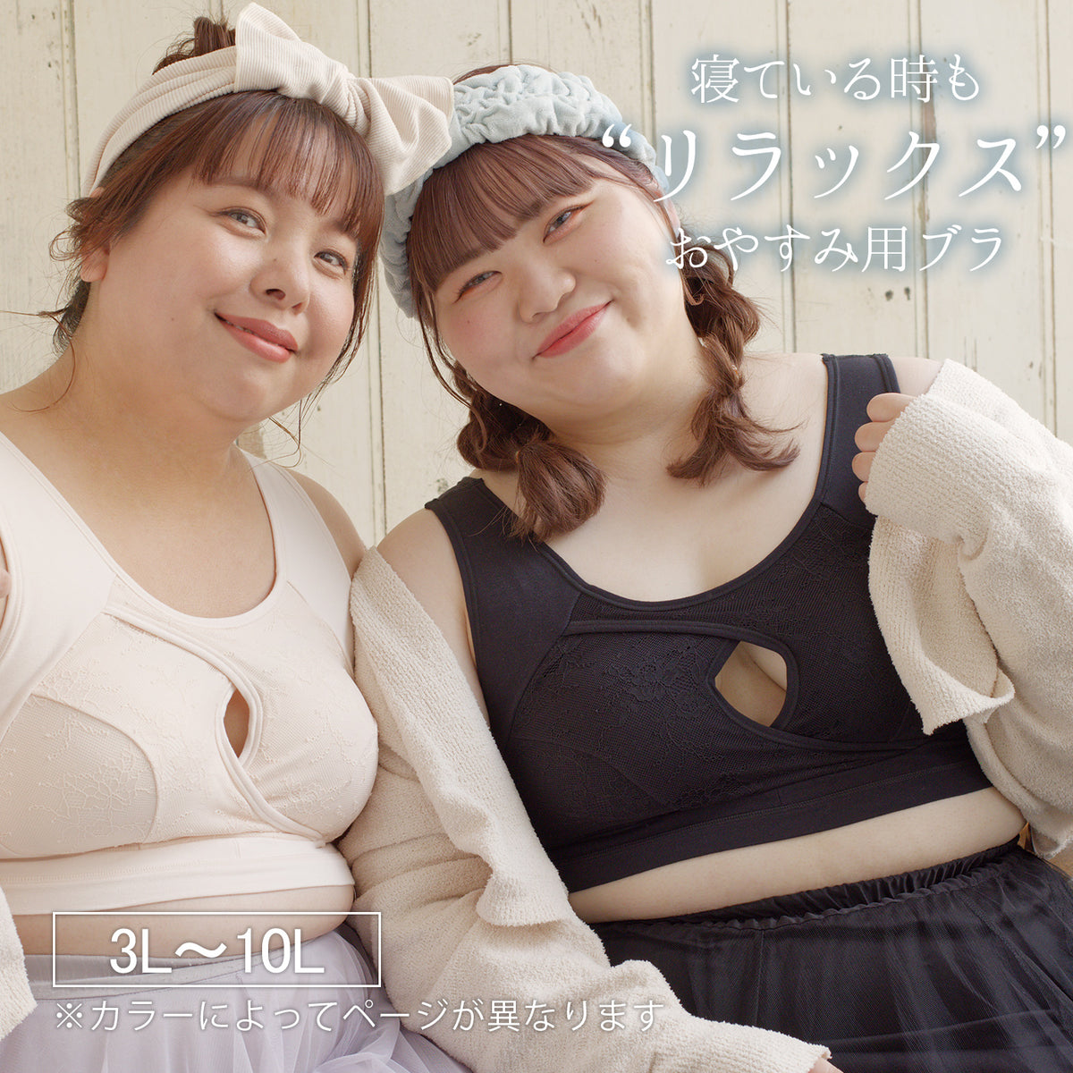【3L～10L】ハーフトップブラ・おやすみ用（キナリ）_90344-55