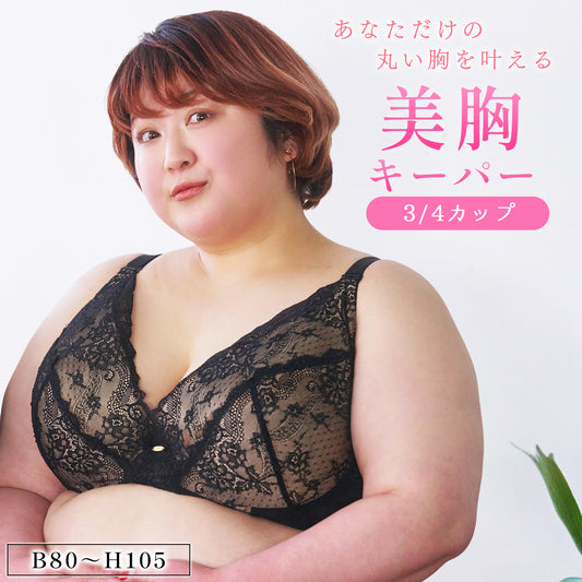【B80〜H105】しっかりホールド・美胸キーパー3/4カップブラ（ブラック）_90379-51