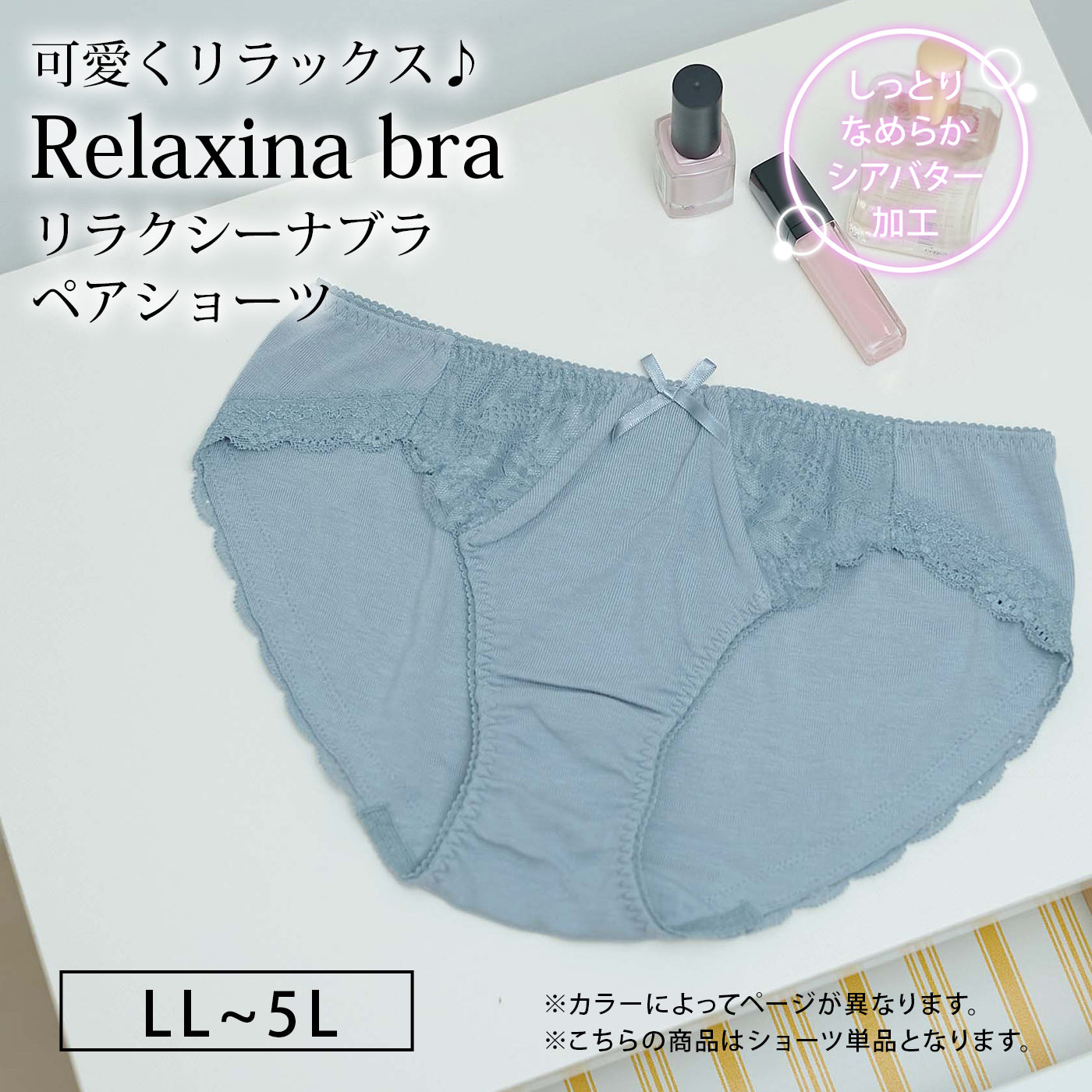 【LL〜5L】Relaxina braペアショーツ（ブルーグレー）_90425-33