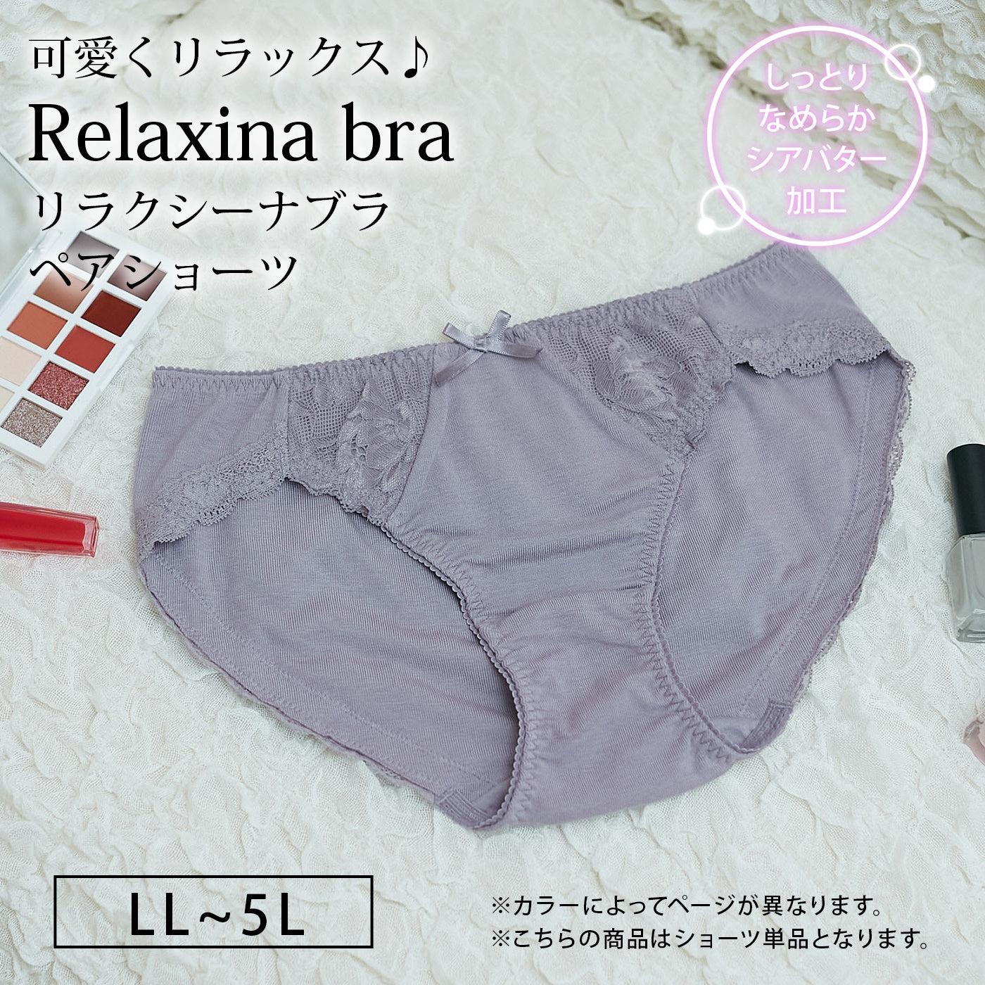 【LL〜5L】Relaxina braペアショーツ（くすみラベンダー）_90425-40