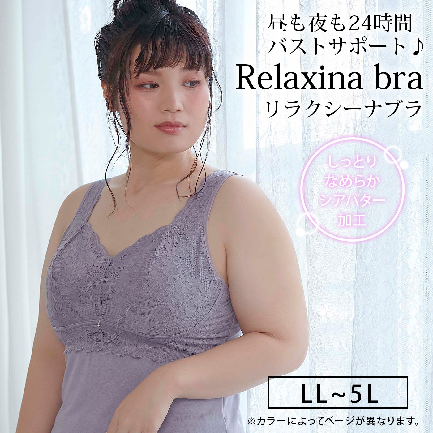 【LL〜5L】Relaxina braキャミ（くすみラベンダー）_90428-40