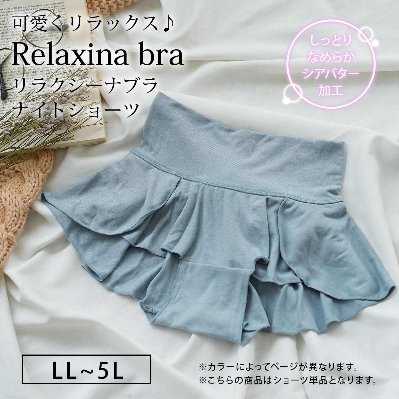 【LL〜5L】Relaxina bra ナイトショーツ（ブルーグレー）_90429-33