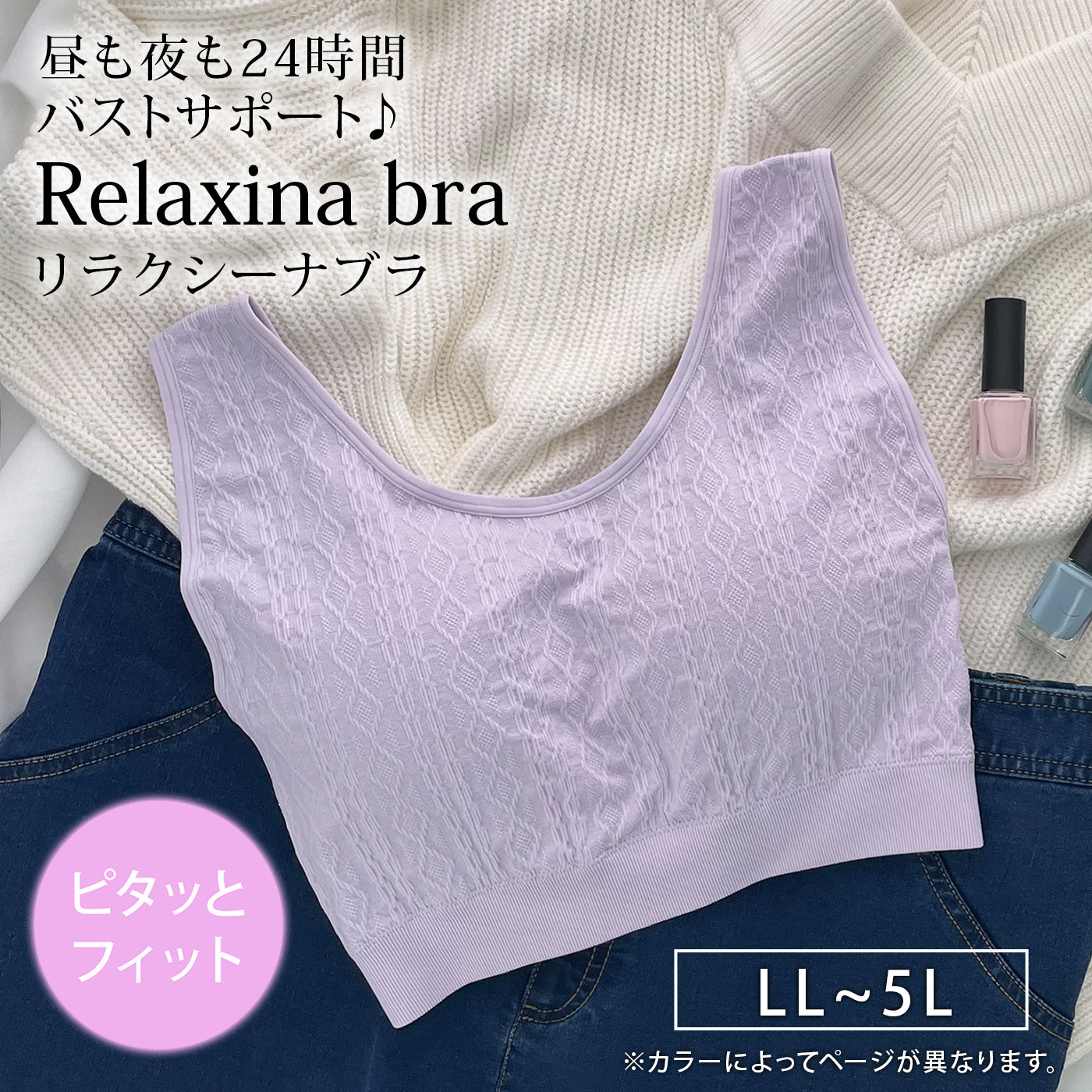 【LL〜5L】Relaxina bra ノンワイヤー ブラジャー（ラベンダー）_90446-40