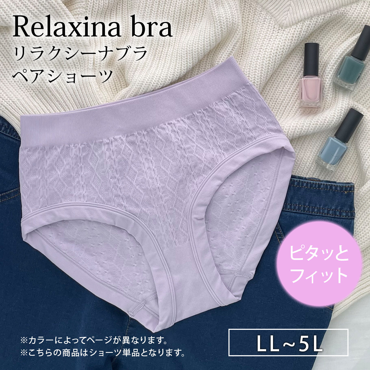 【LL〜5L】Relaxina braペアショーツ（ラベンダー）_90447-40