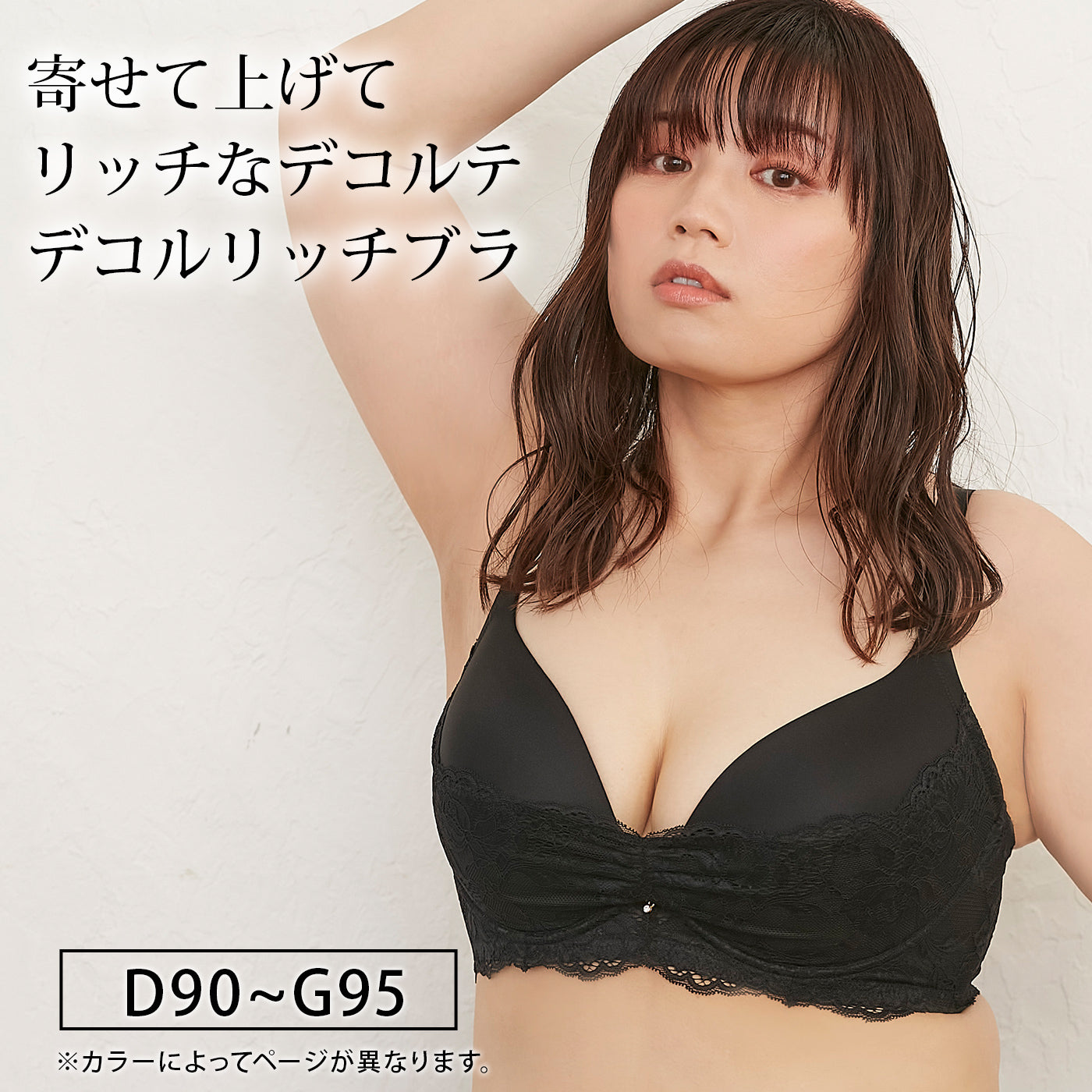 【D90〜G95】デコルリッチブラ（ブラック）_90456-51