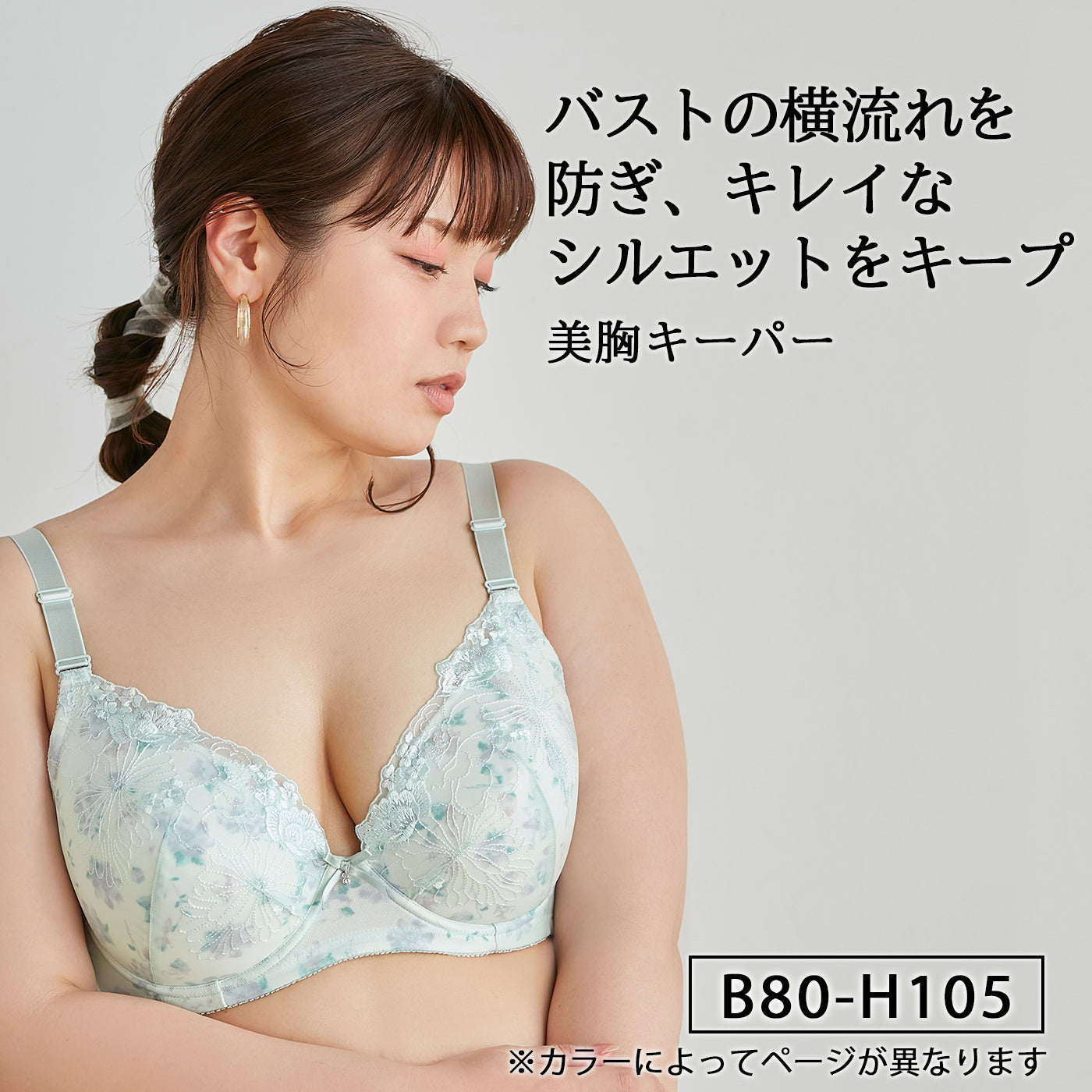 【B80～H105】しっかりホールド・美胸キーパー3/4カップブラ（ライトグリーン）_90477-28