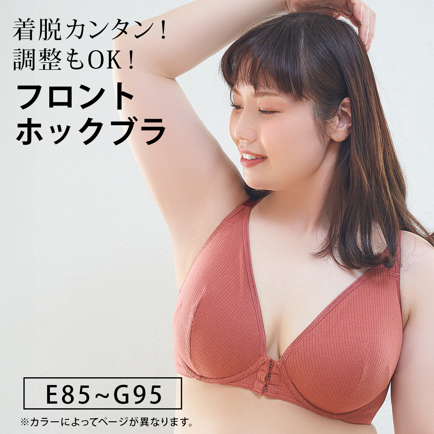 【E85〜G95】フロントホックフルカップブラジャー（テラコッタ）_90508-18