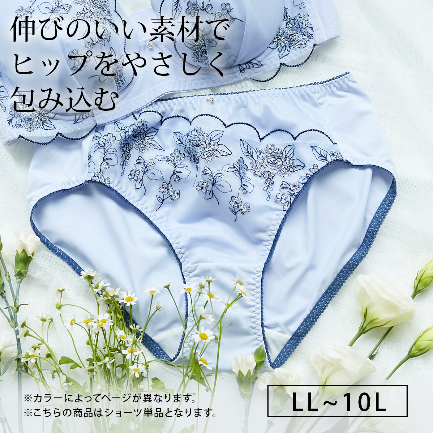 【LL～10L】しっかりホールド・美胸キーパーペアショーツ（サックス）_90547-30