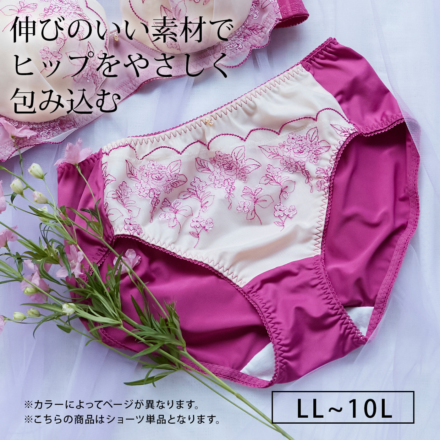 【LL～10L】しっかりホールド・美胸キーパーペアショーツ（ローズ）_90547-41