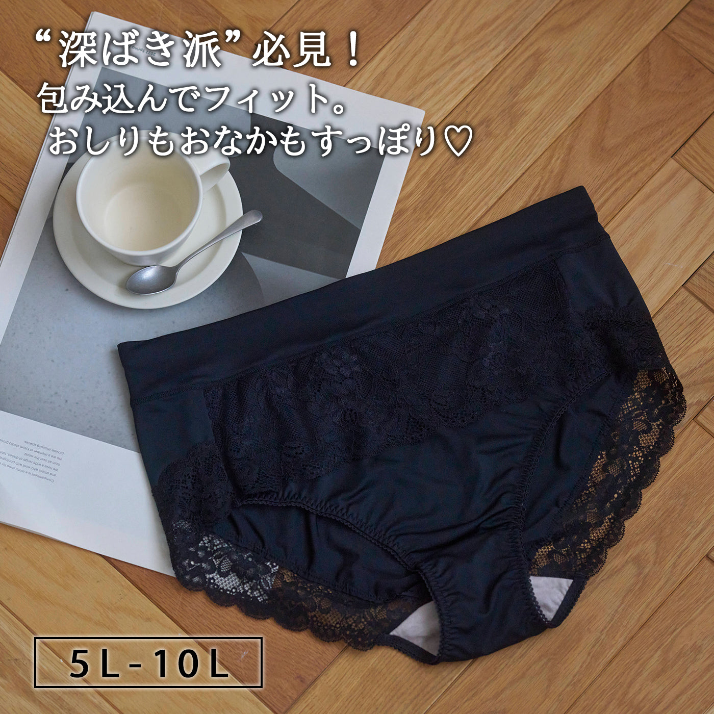 【5L～10L】美胸キーパーグランリフトペアショーツ深ばきタイプ（ブラック）_90554-51