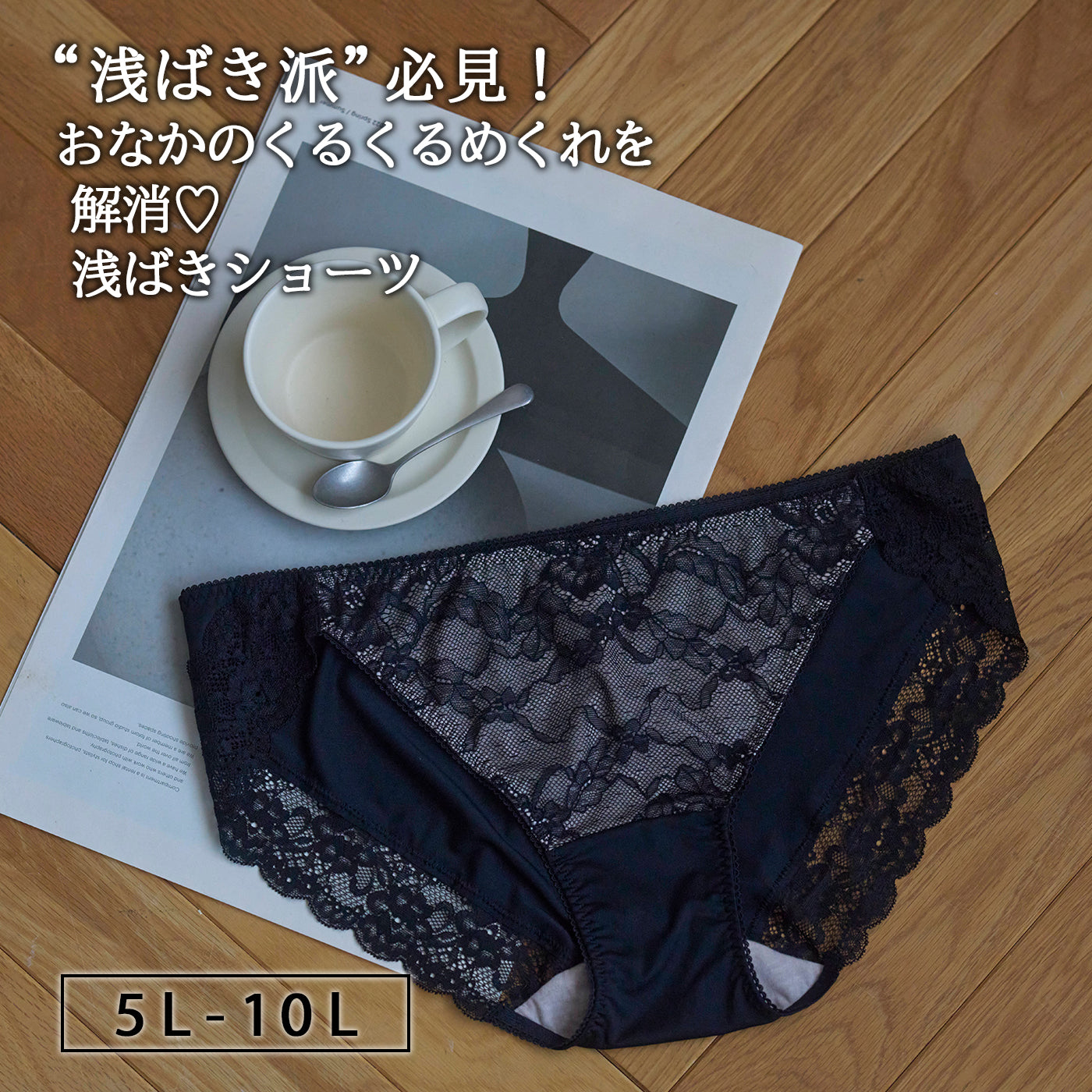 【5L～10L】美胸キーパーグランリフトペアショーツ浅ばきタイプ（ブラック）_90555-51