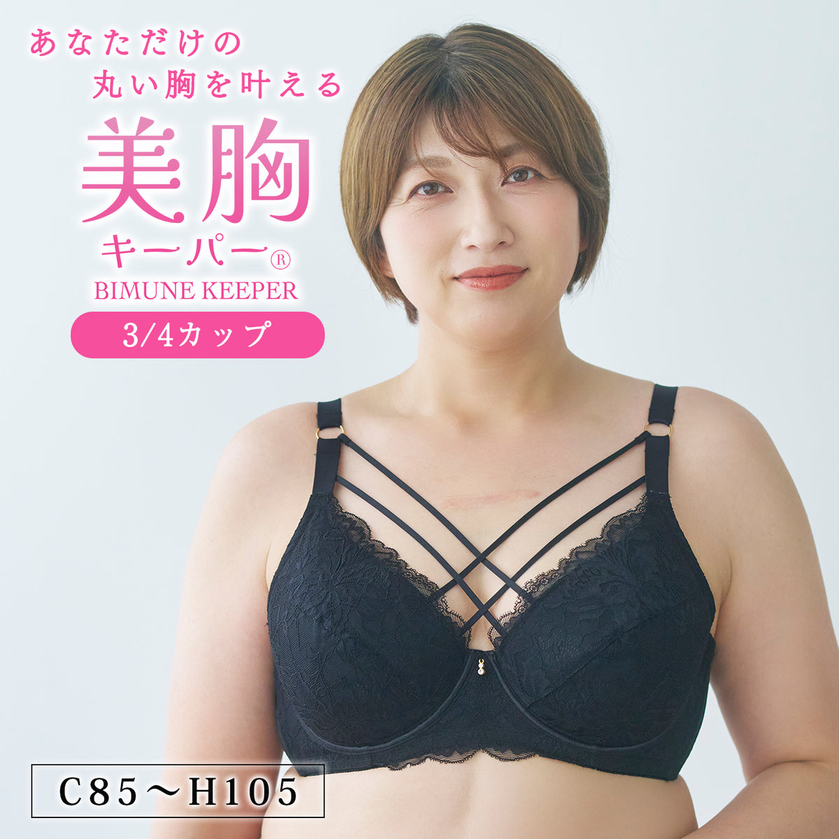 【C85～H105】美胸キーパー 3/4カップブラ フロントクロステープ ブラック メインビジュアル 大きいサイズ