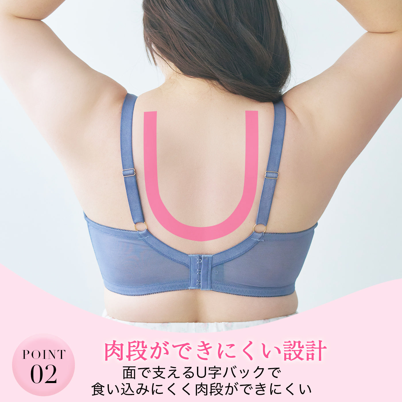 美胸キーパー 3/4カップブラ POINT02 肉段ができにくいU字バック設計 食い込みにくく背中すっきり