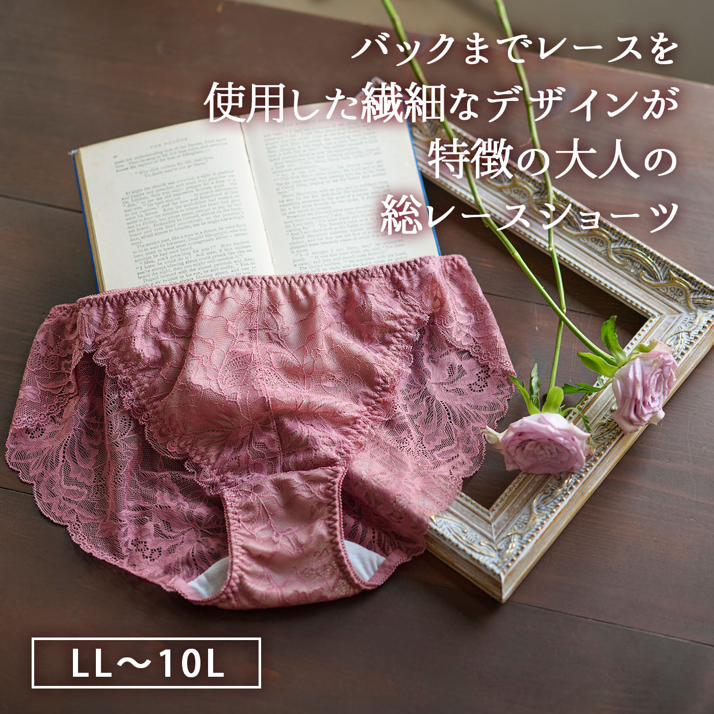 【LL〜10L】しっかりホールド・美胸キーパーペアショーツ（ローズ）_90584-41