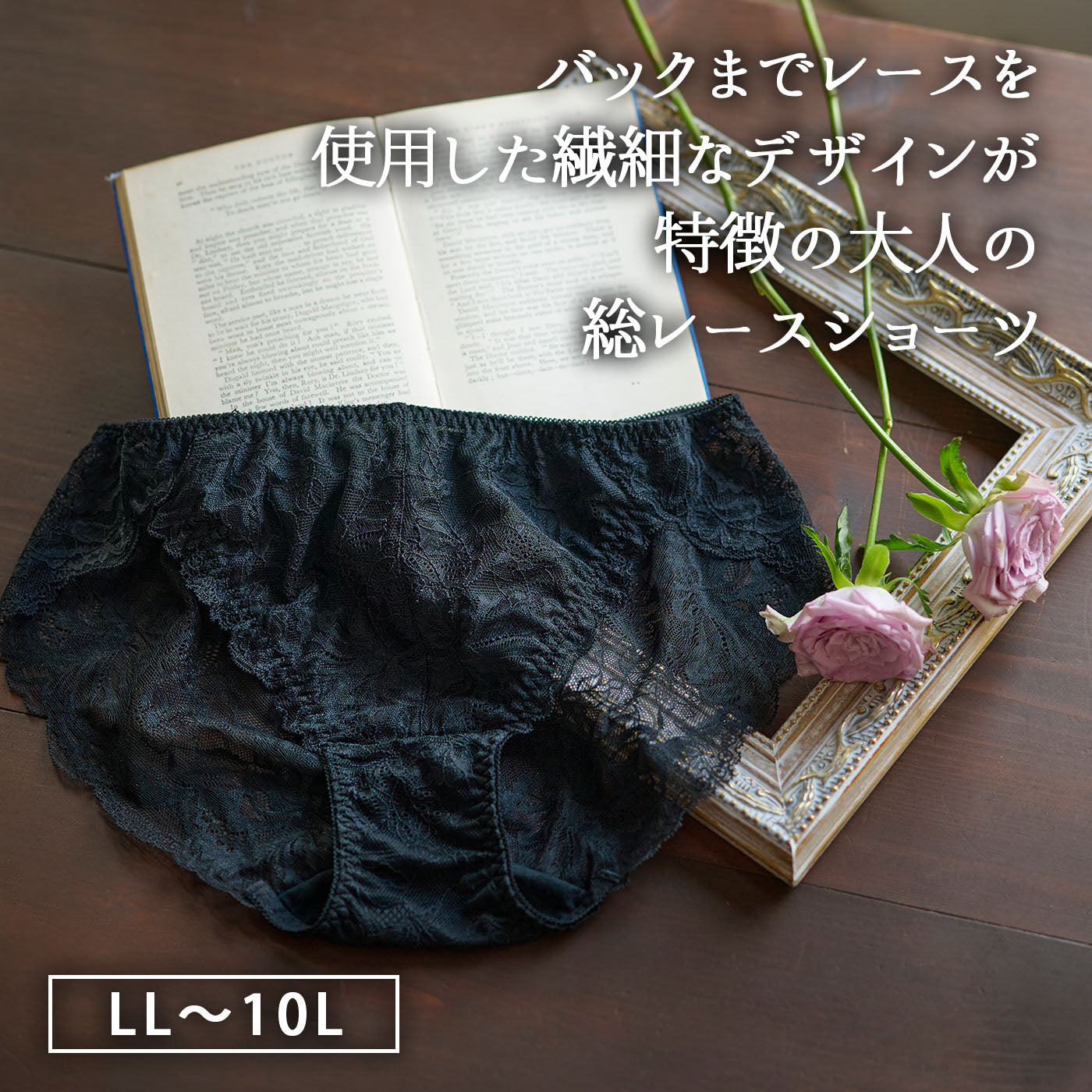 【LL〜10L】しっかりホールド・美胸キーパーペアショーツ（ブラック）_90584-51