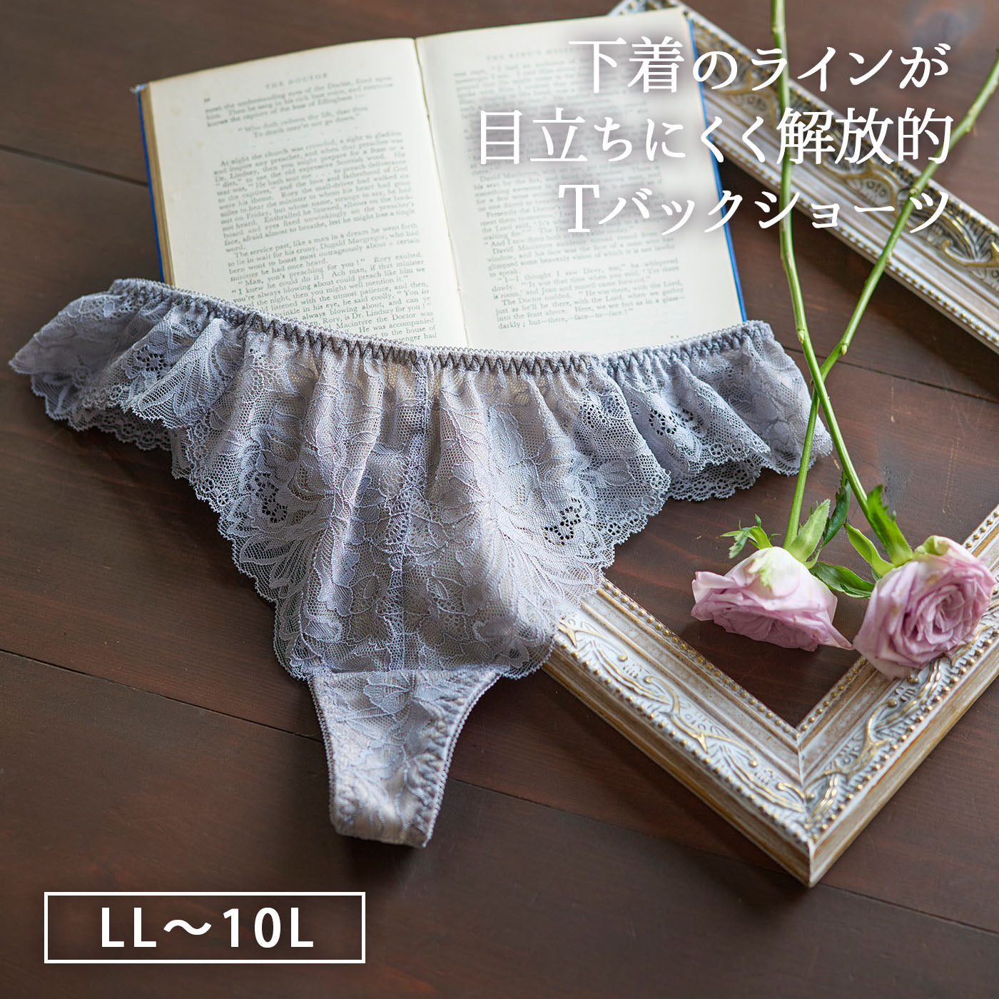 【LL〜10L】しっかりホールド・美胸キーパーペアTバックショーツ（グレー）_90585-48